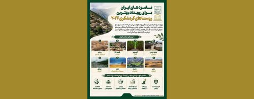 هشت روستای ایران در رقابت بهترین روستاهای گردشگری جهان ۲۰۲۶