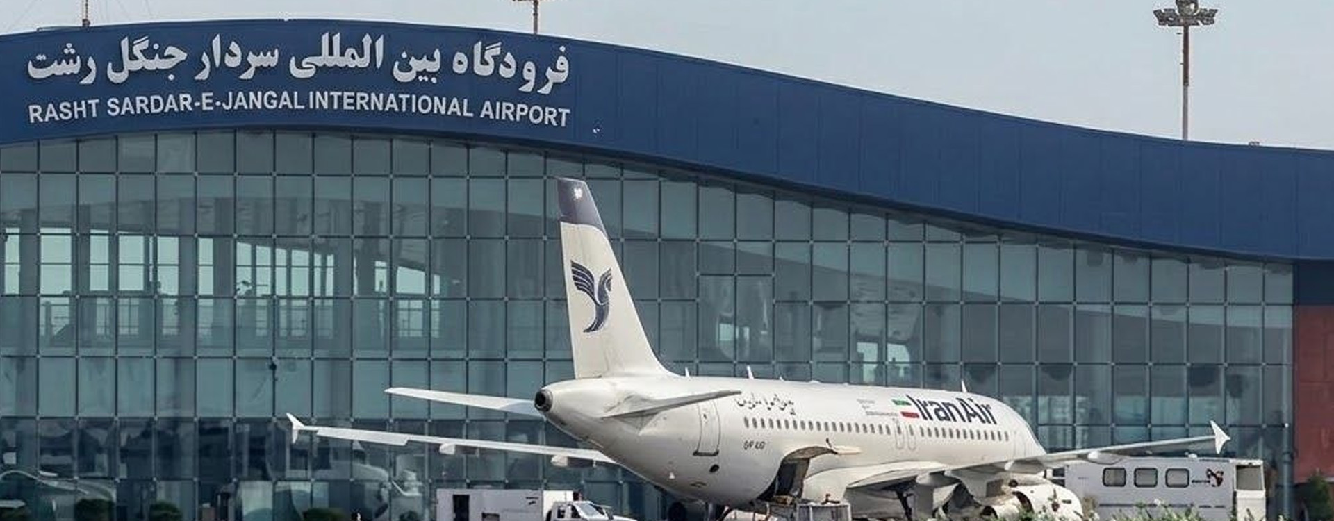 پروازهای فرودگاه رشت به ایروان و آستراخان به زودی برقرار می‌شود