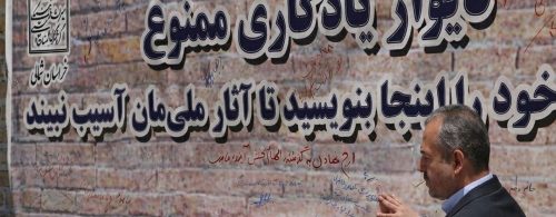 پویش یادگاری ممنوع در خراسان شمالی اجرا شد