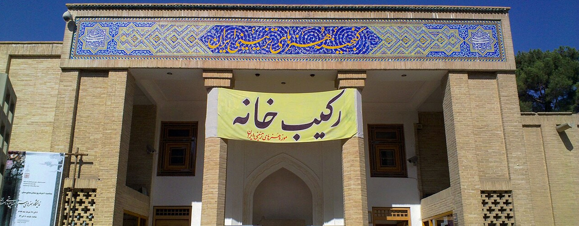عمارت رکیب‌خانه یک سال در اختیار استانداری اصفهان قرار می‌گیرد
