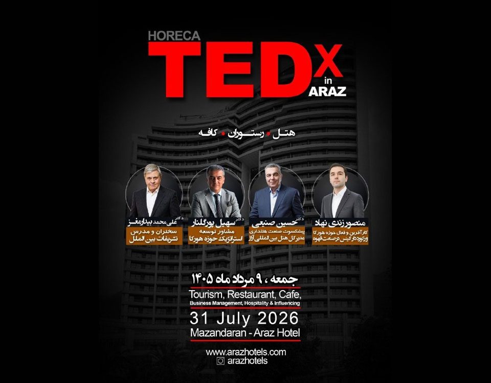 هتل بین‌المللی آراز میزبان رویداد تخصصی HORECA TEDX