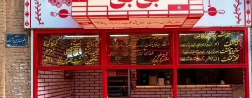 صفحه اینستاگرام رستوران دستپخت بیبی مسدود شد