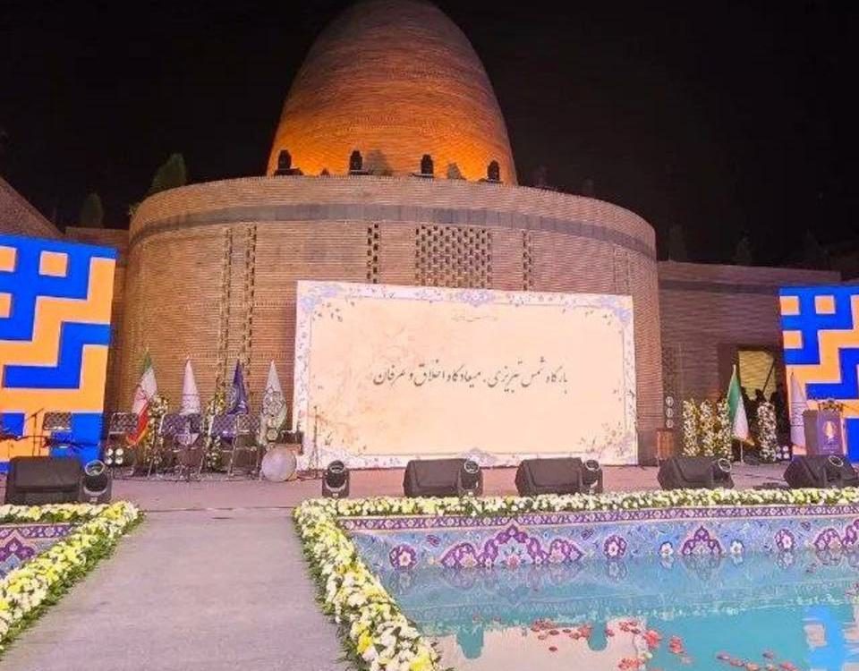 بارگاه شمس تبریزی؛ روایت ماندگار عشق و عرفان ایرانی